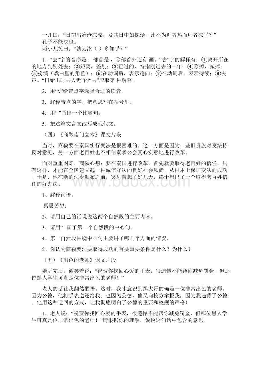 S版六年级下册语文课内阅读.docx_第2页