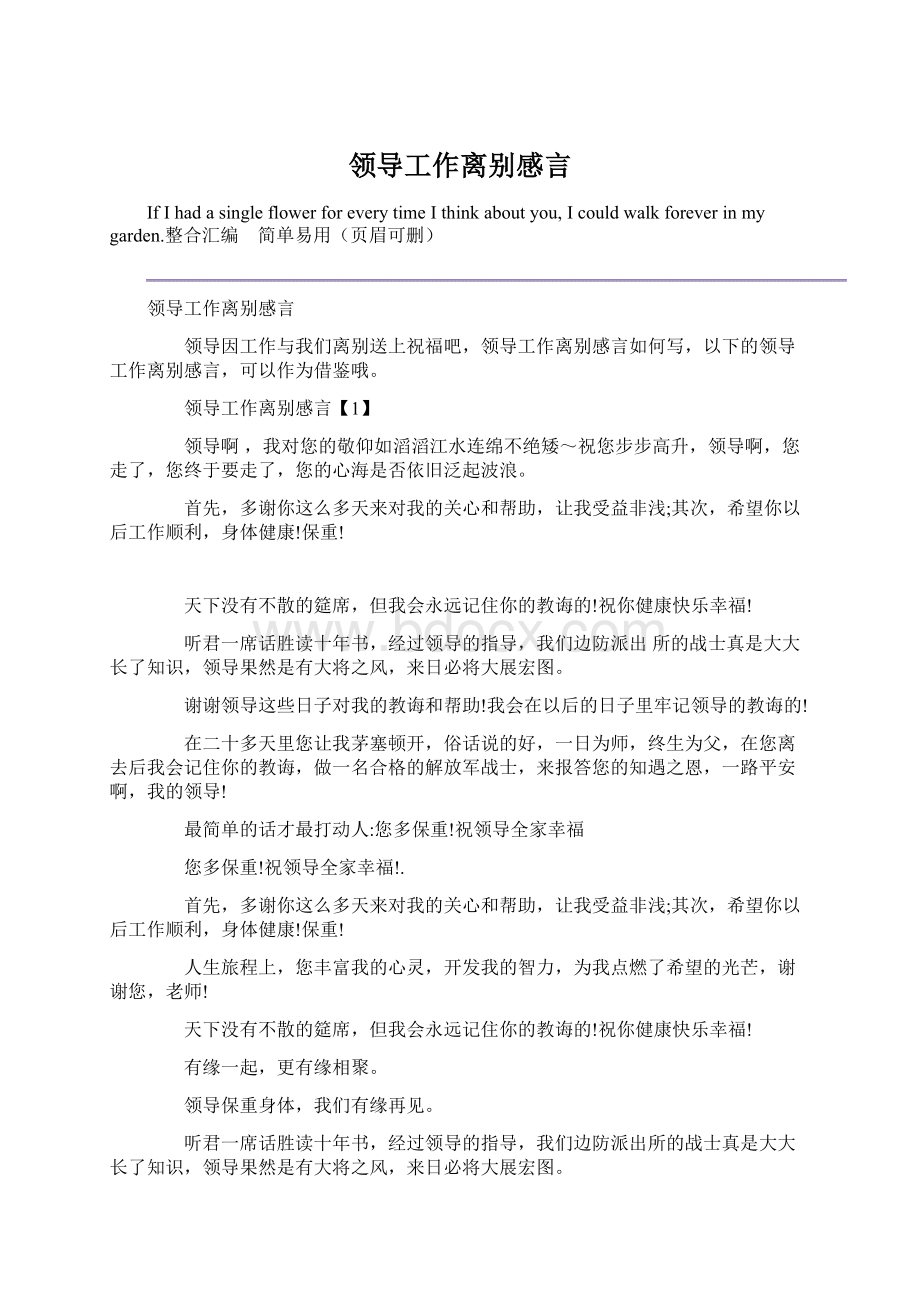 领导工作离别感言.docx_第1页