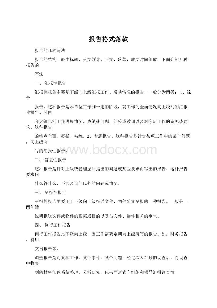 报告格式落款Word文件下载.docx