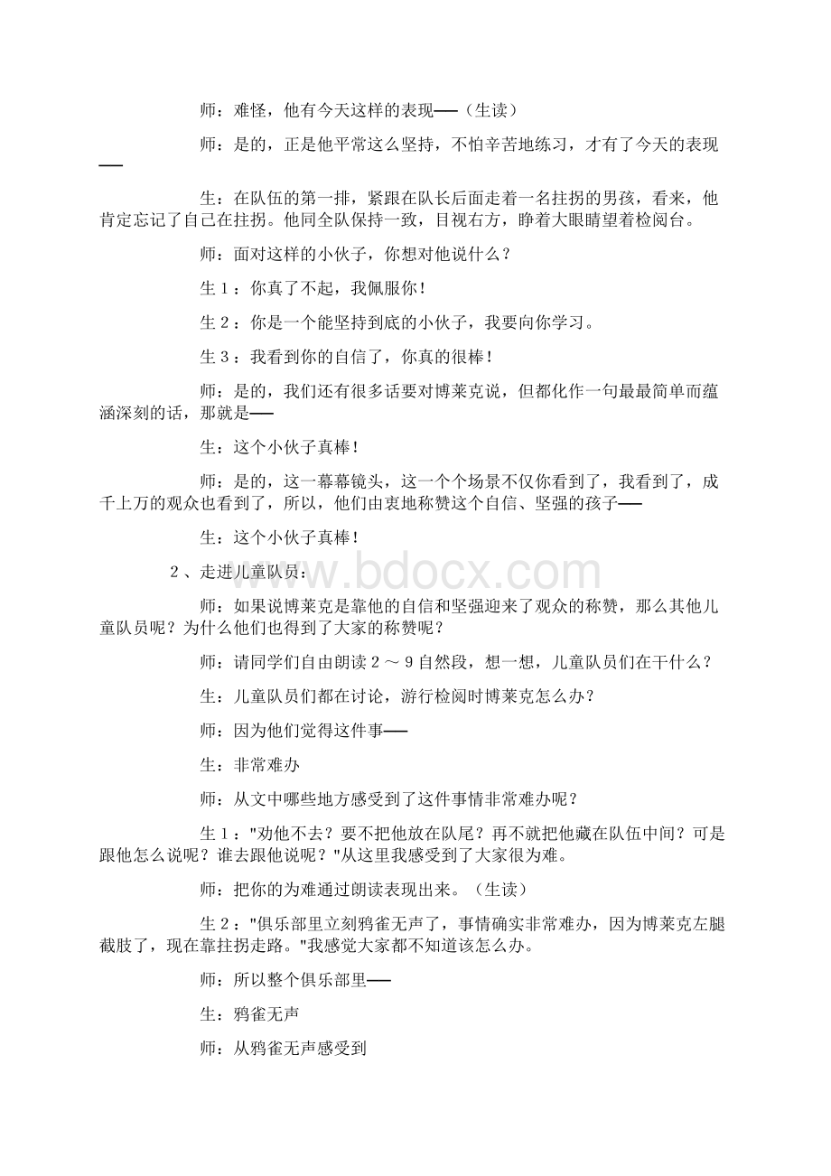 《检阅》第二课时教学实录与反思.docx_第3页