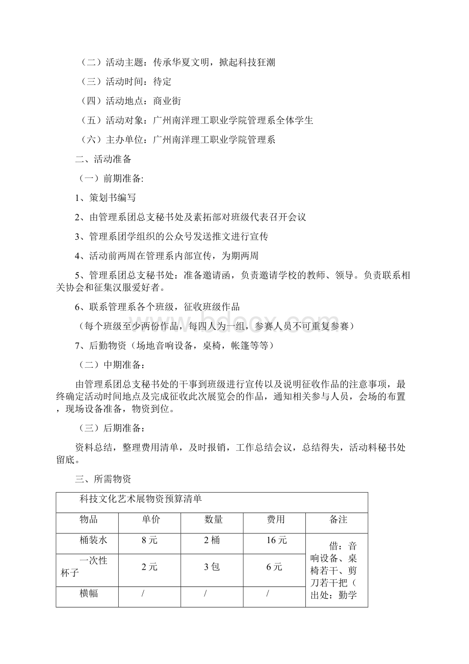 科技文化艺术展策划书.docx_第2页