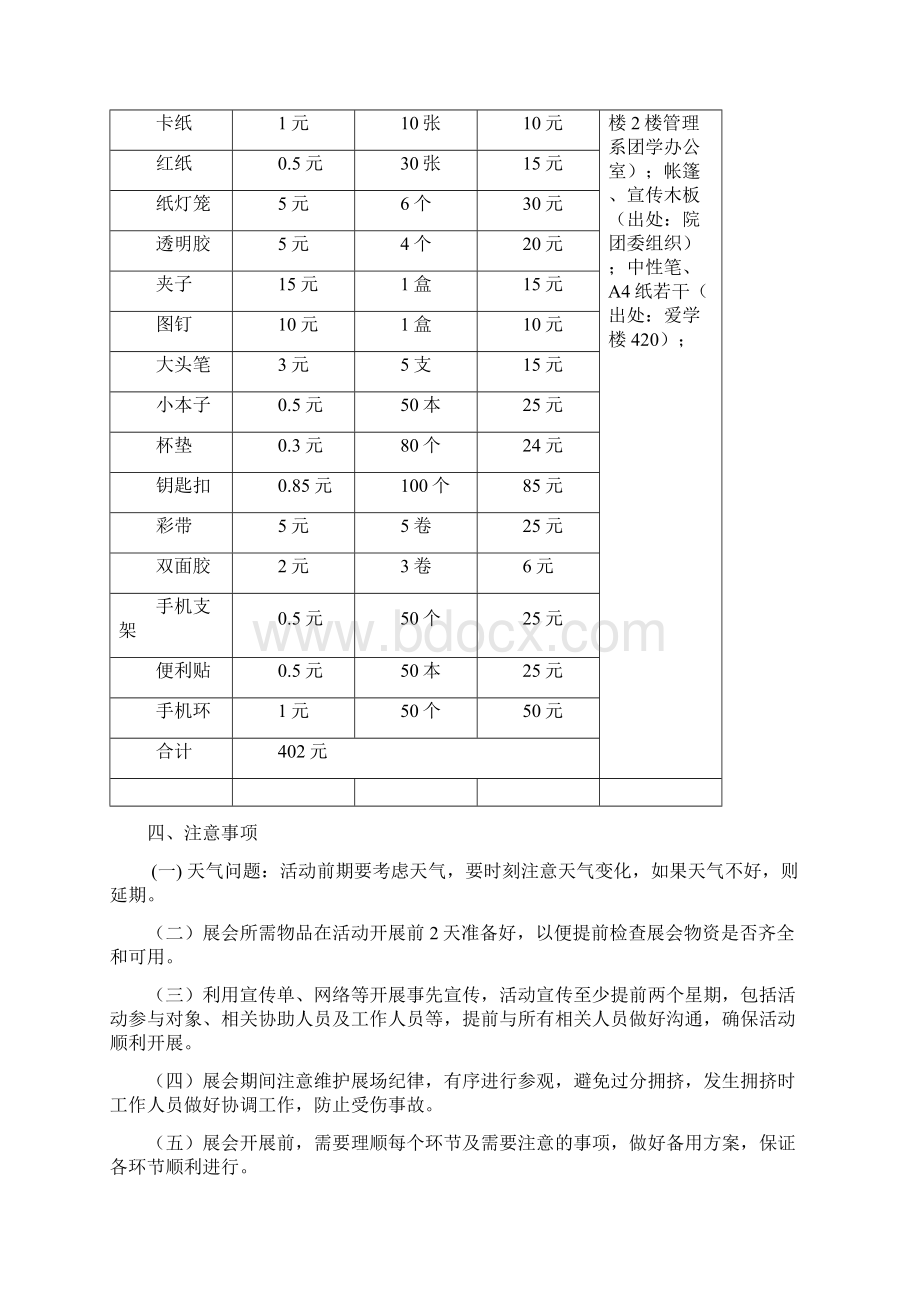 科技文化艺术展策划书.docx_第3页