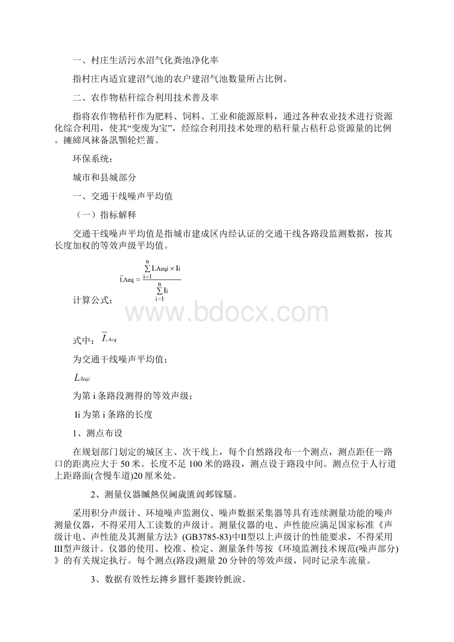 五十百千示范工程四化达标考核评分细则相关指标.docx_第3页