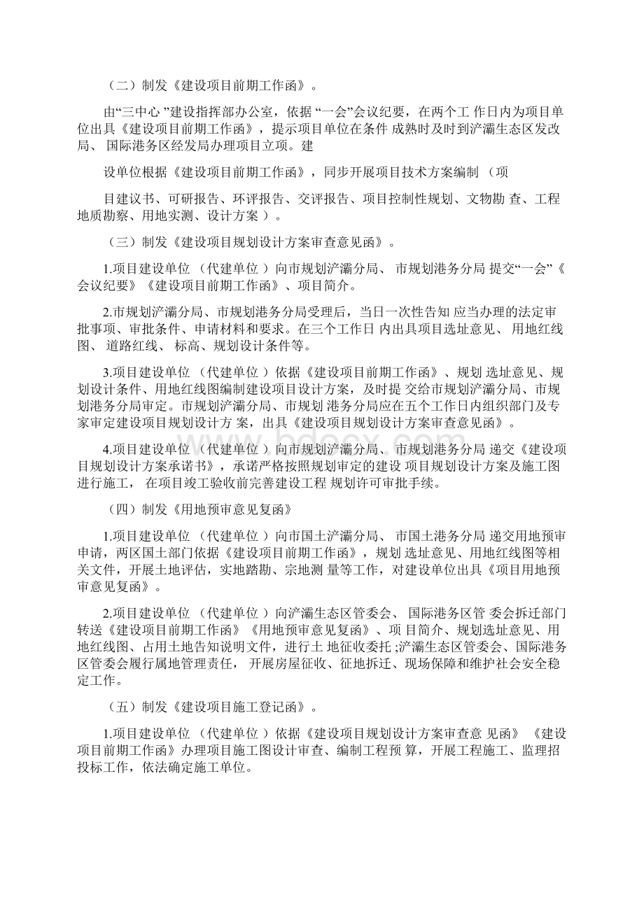 西安市三中心项目审批改革试点方案.docx_第2页