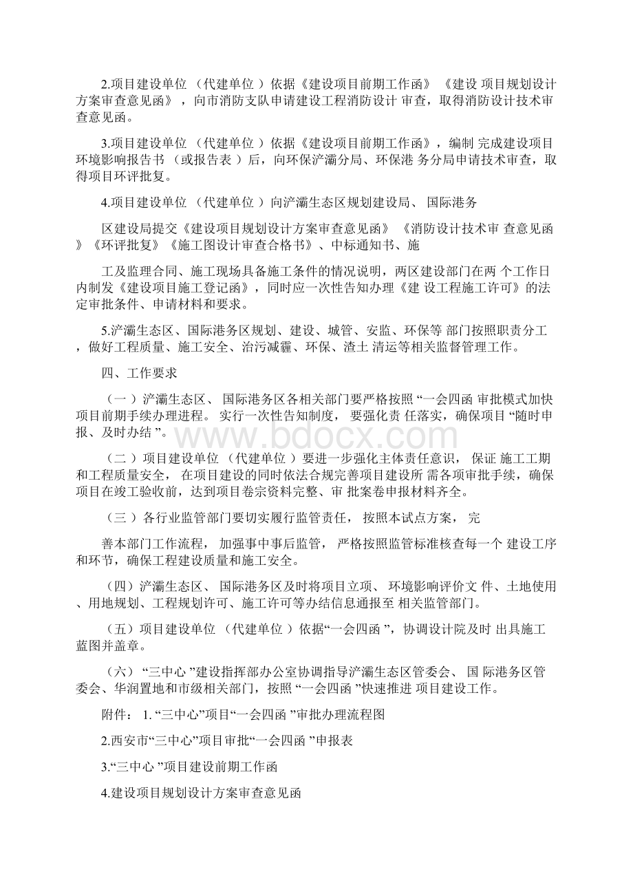 西安市三中心项目审批改革试点方案.docx_第3页