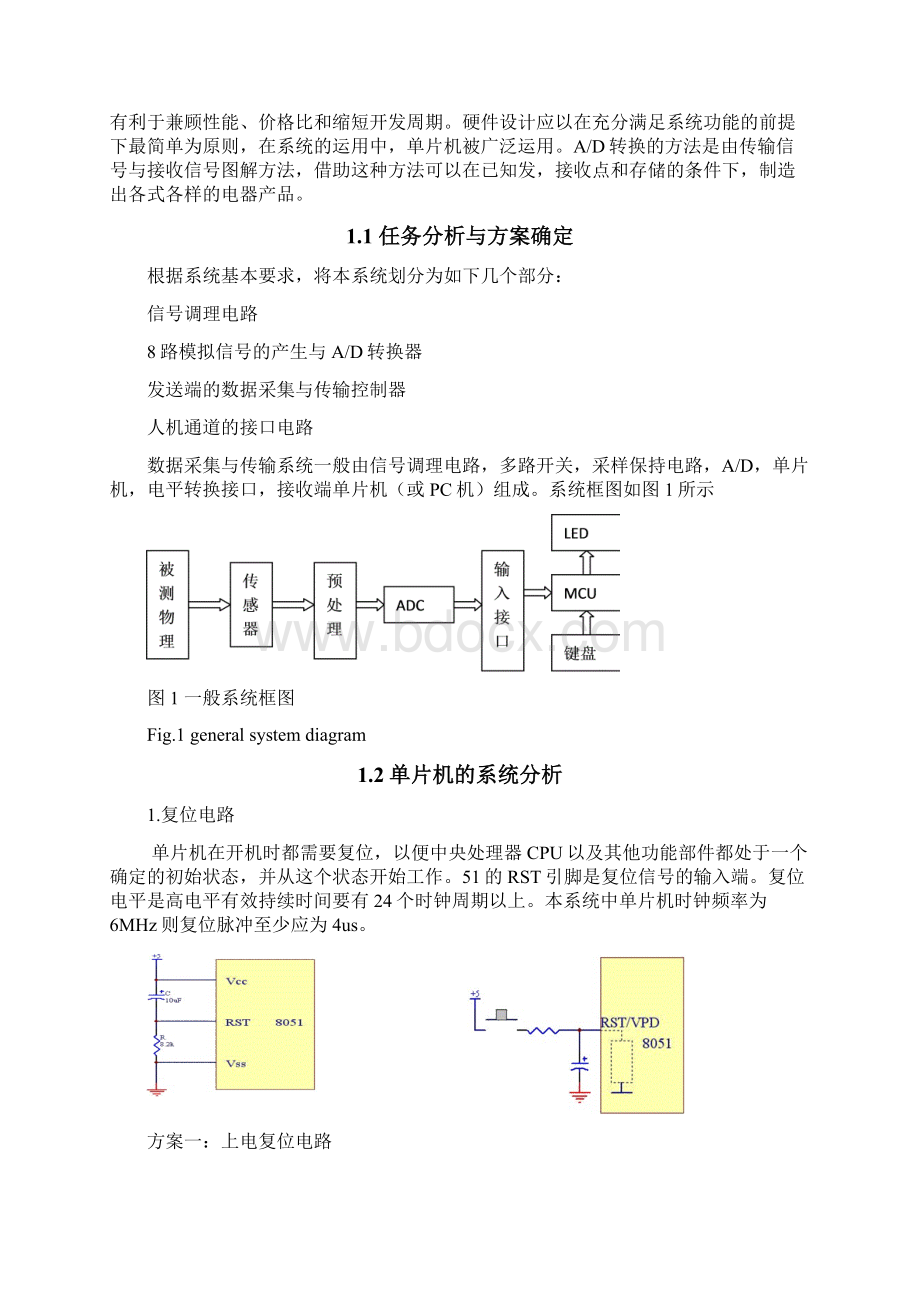 基于单片机的AD转换电路与程序设计文档格式.docx_第2页