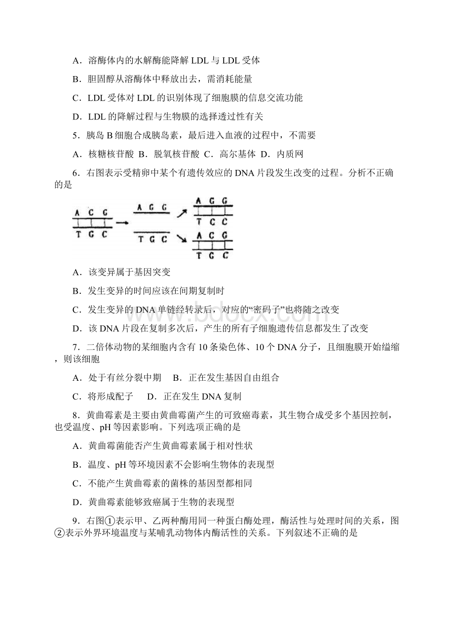 山东省烟台市届高三上学期期末考试生物Word版含答案Word文档下载推荐.docx_第2页