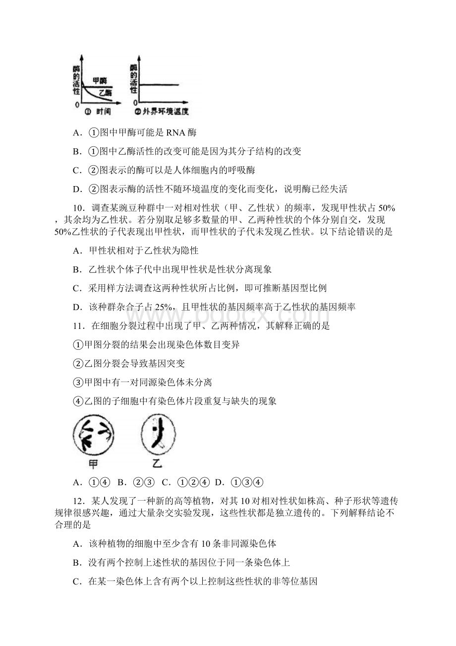 山东省烟台市届高三上学期期末考试生物Word版含答案Word文档下载推荐.docx_第3页