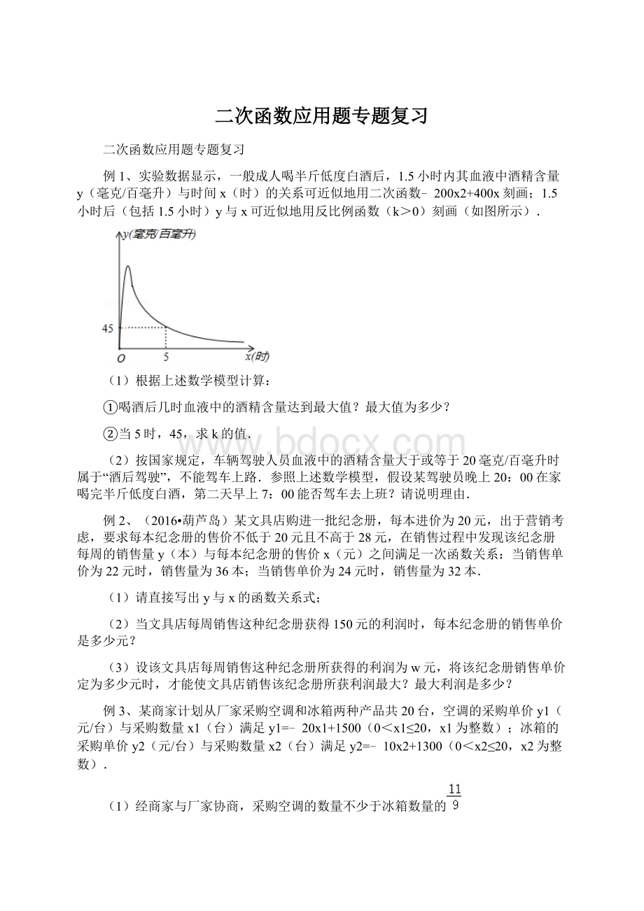 二次函数应用题专题复习Word格式文档下载.docx_第1页