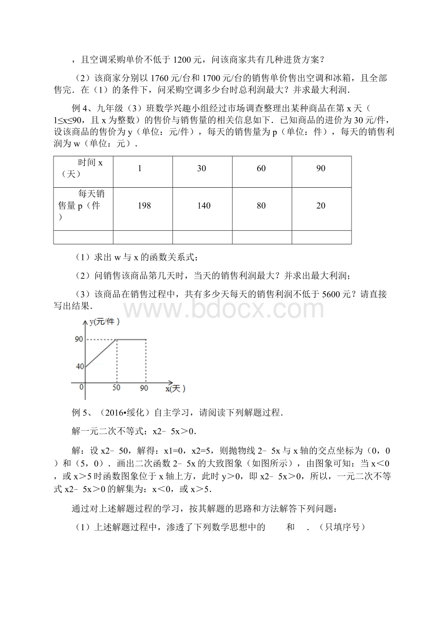 二次函数应用题专题复习Word格式文档下载.docx_第2页