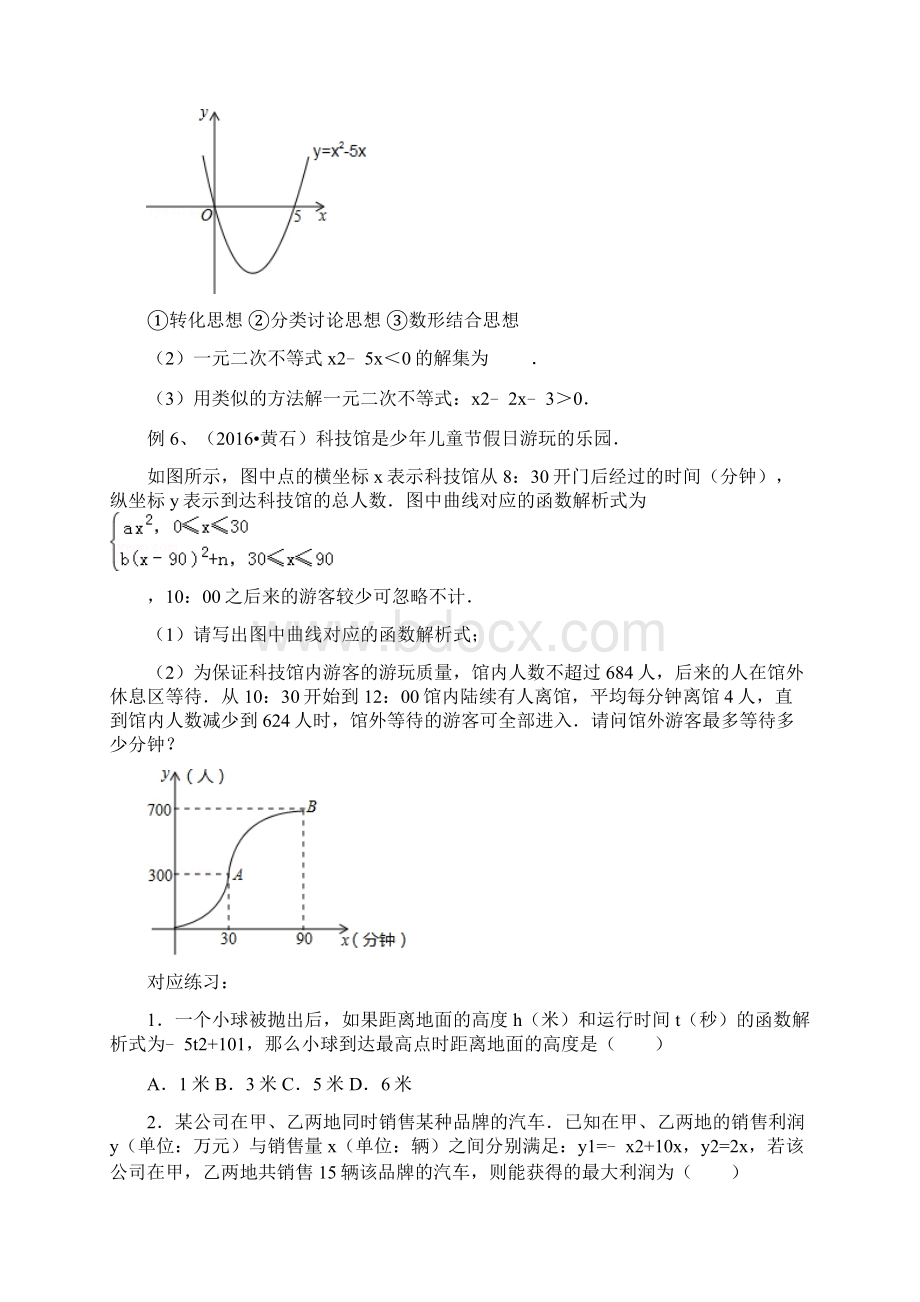 二次函数应用题专题复习Word格式文档下载.docx_第3页