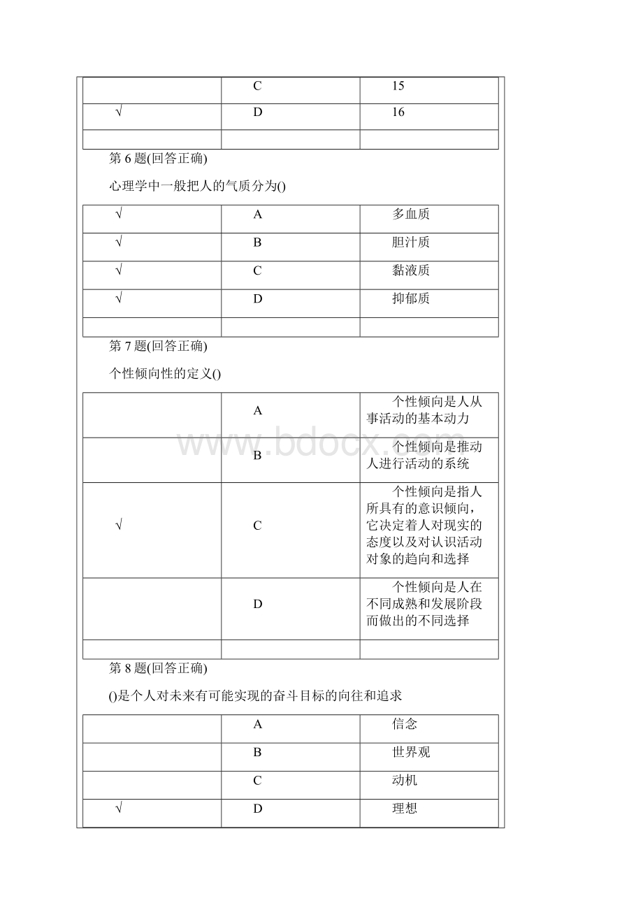 南开大学现代远程教育学院在线考试中心职业生涯管理Word文档格式.docx_第3页