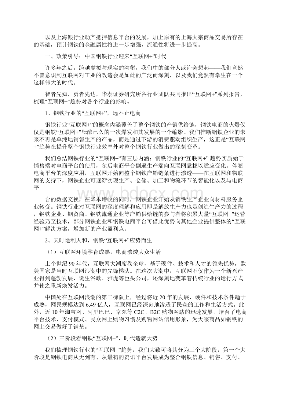 精品推荐互联网+钢铁行业分析报告Word格式文档下载.docx_第3页