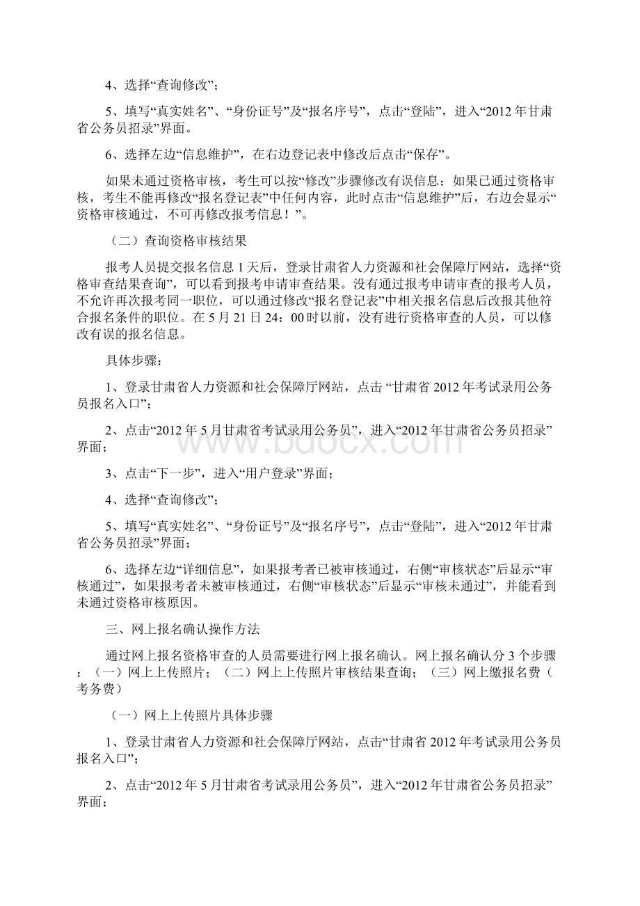 甘肃省考试录用公务员网上报名Word格式文档下载.docx_第2页