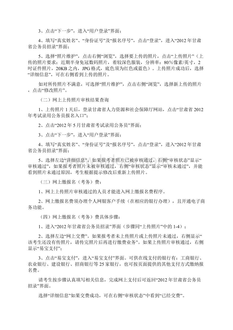 甘肃省考试录用公务员网上报名Word格式文档下载.docx_第3页