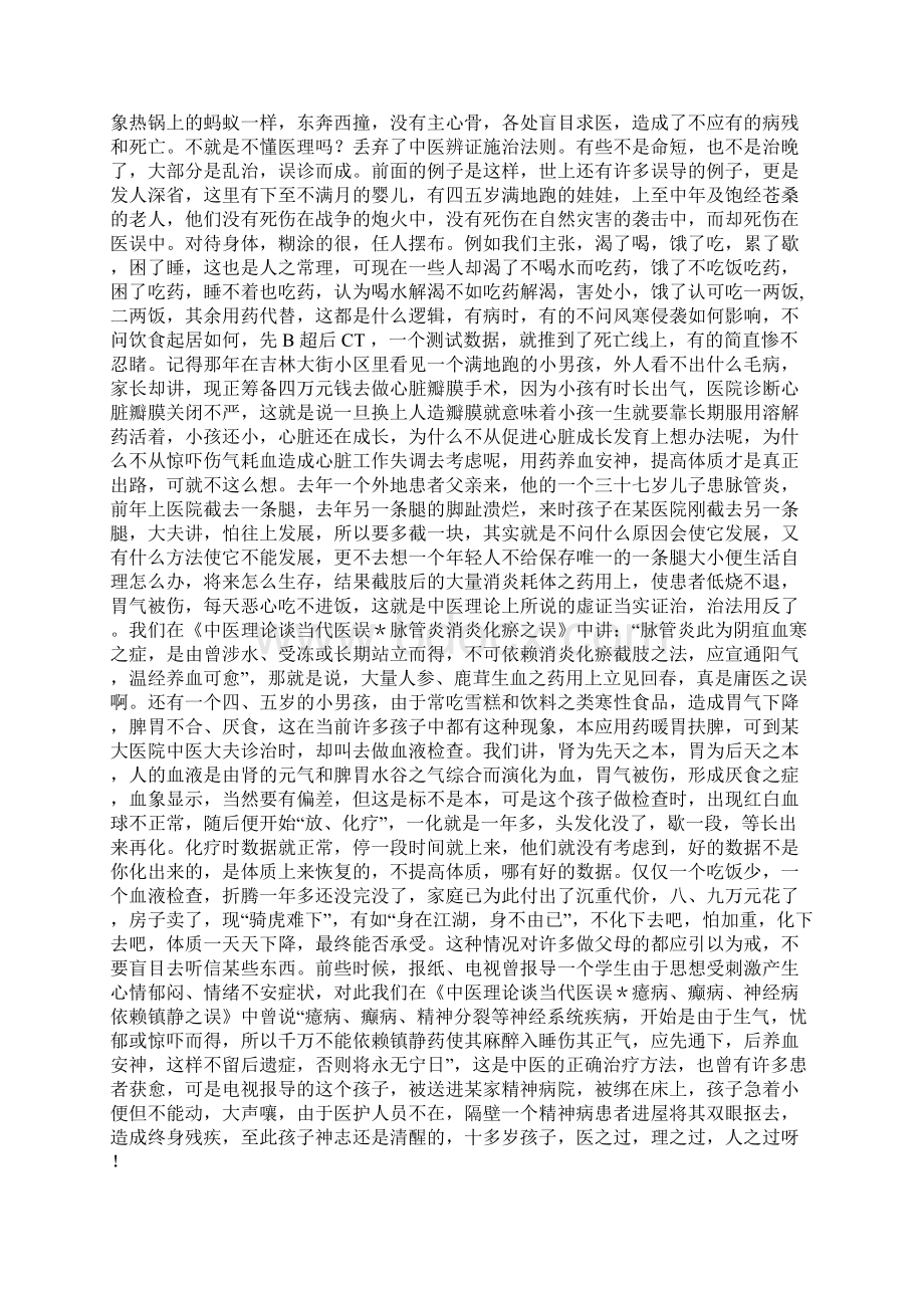 引用《了解中医理论不做当代医盲》.docx_第3页