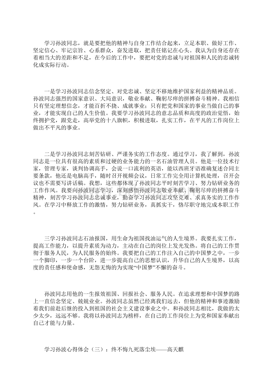 学习孙波心得体会.docx_第3页