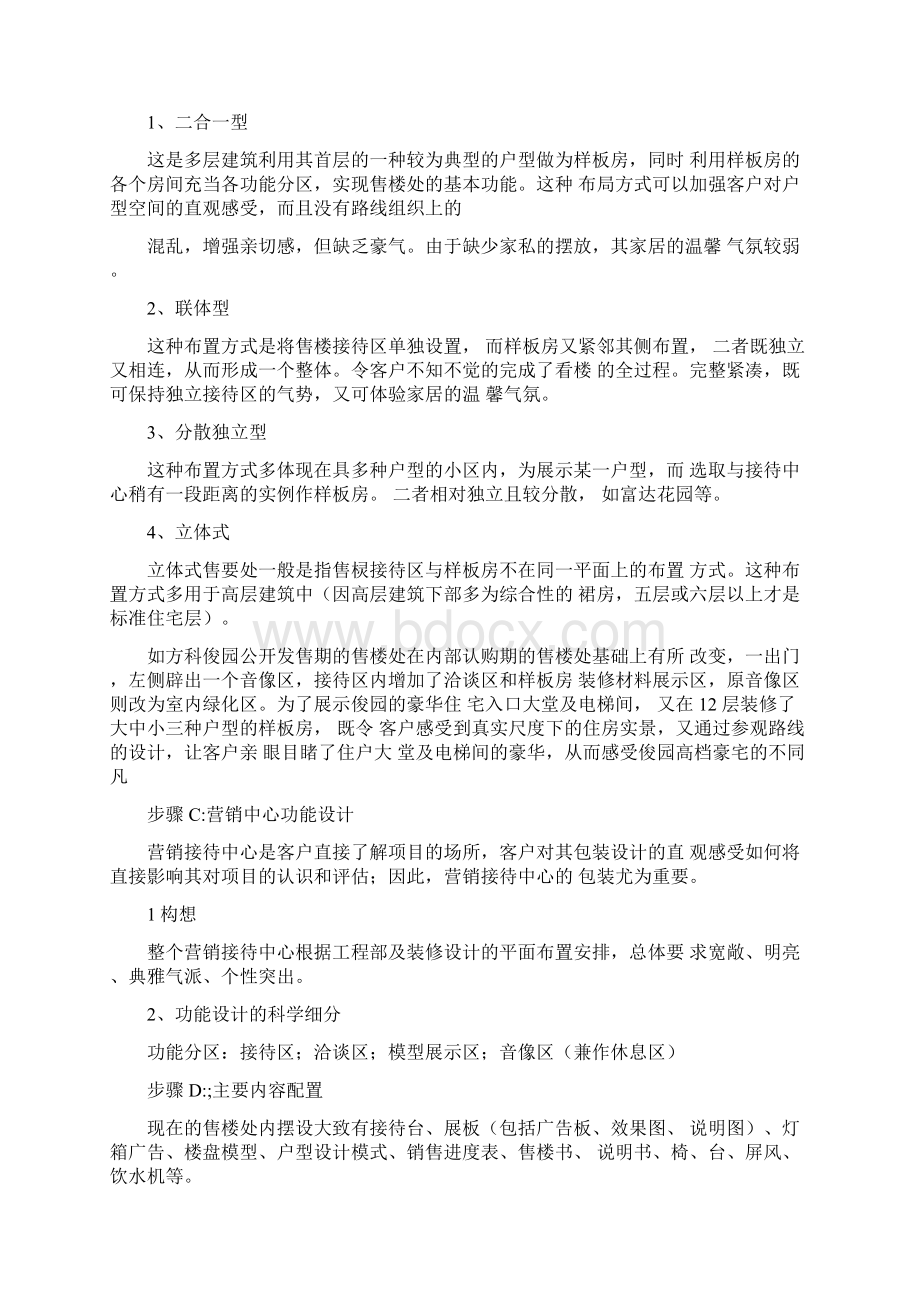 房地产的售楼处Word格式文档下载.docx_第2页