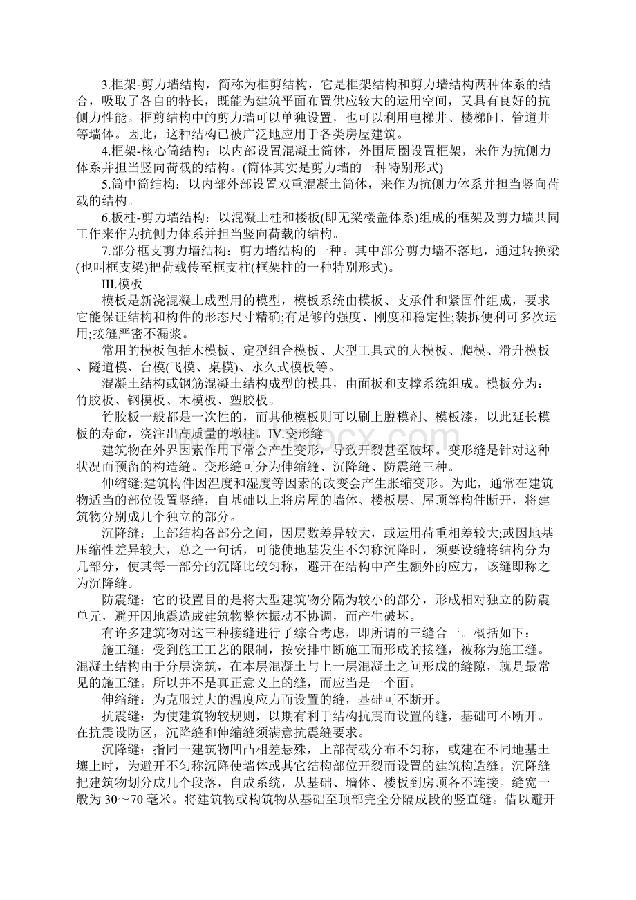 工程造价实习报告总结字三篇.docx_第2页