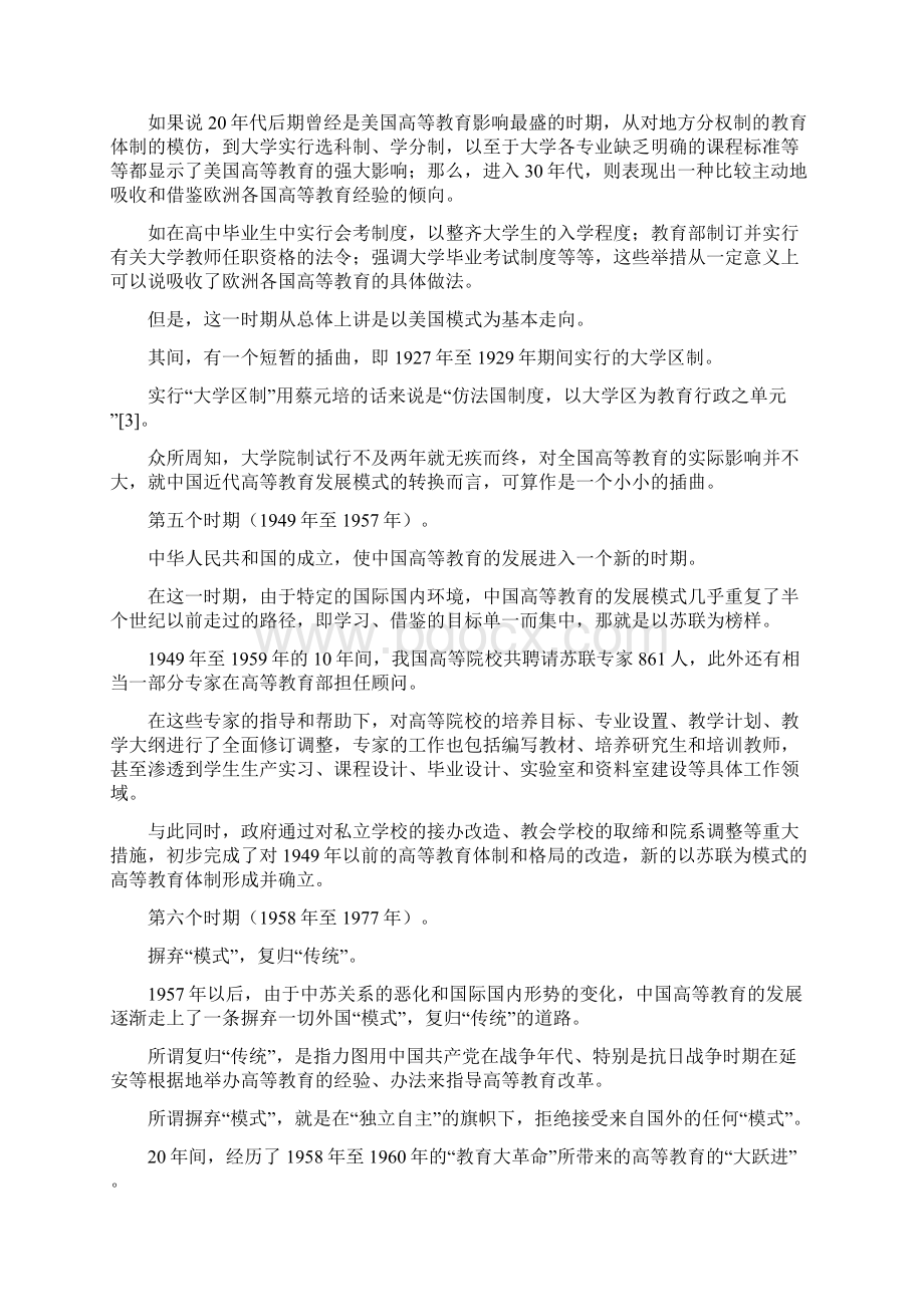 中国教育发展史文档格式.docx_第3页