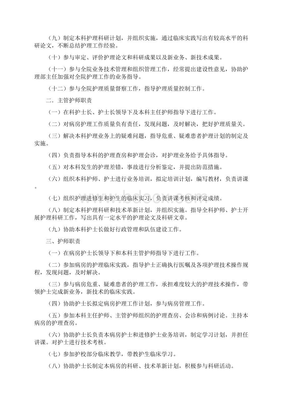 各级护理人员职责.docx_第3页