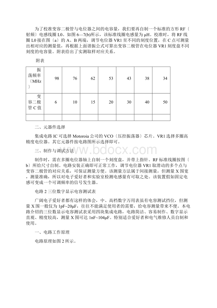 50个典型应用电路实例详解电子制作Word格式.docx_第2页