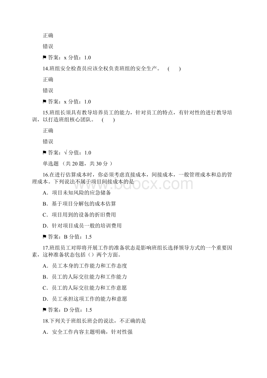 清华班组长复习模拟题01.docx_第3页