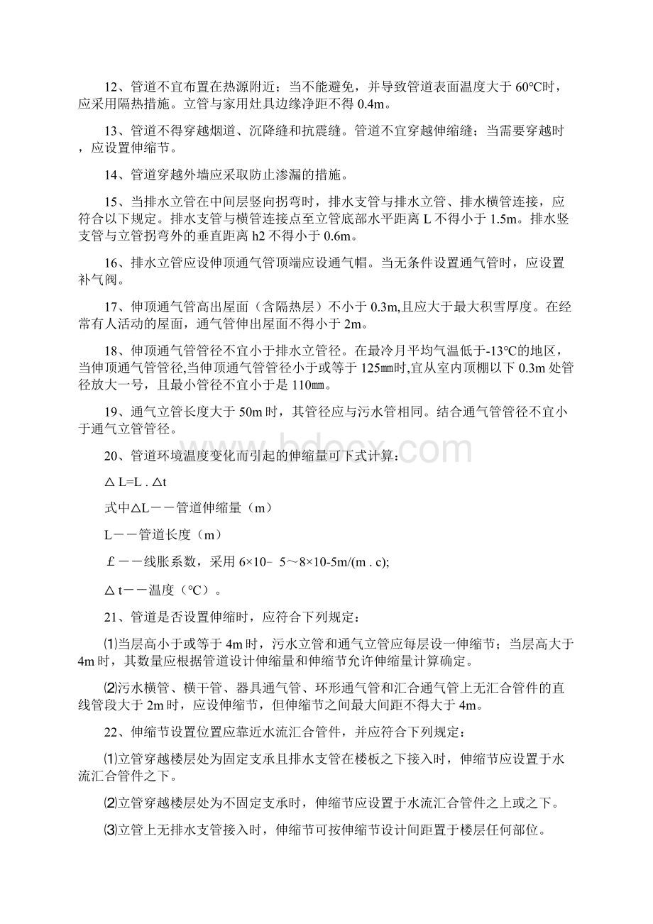 学校施工组织设计方案解析Word文档下载推荐.docx_第3页