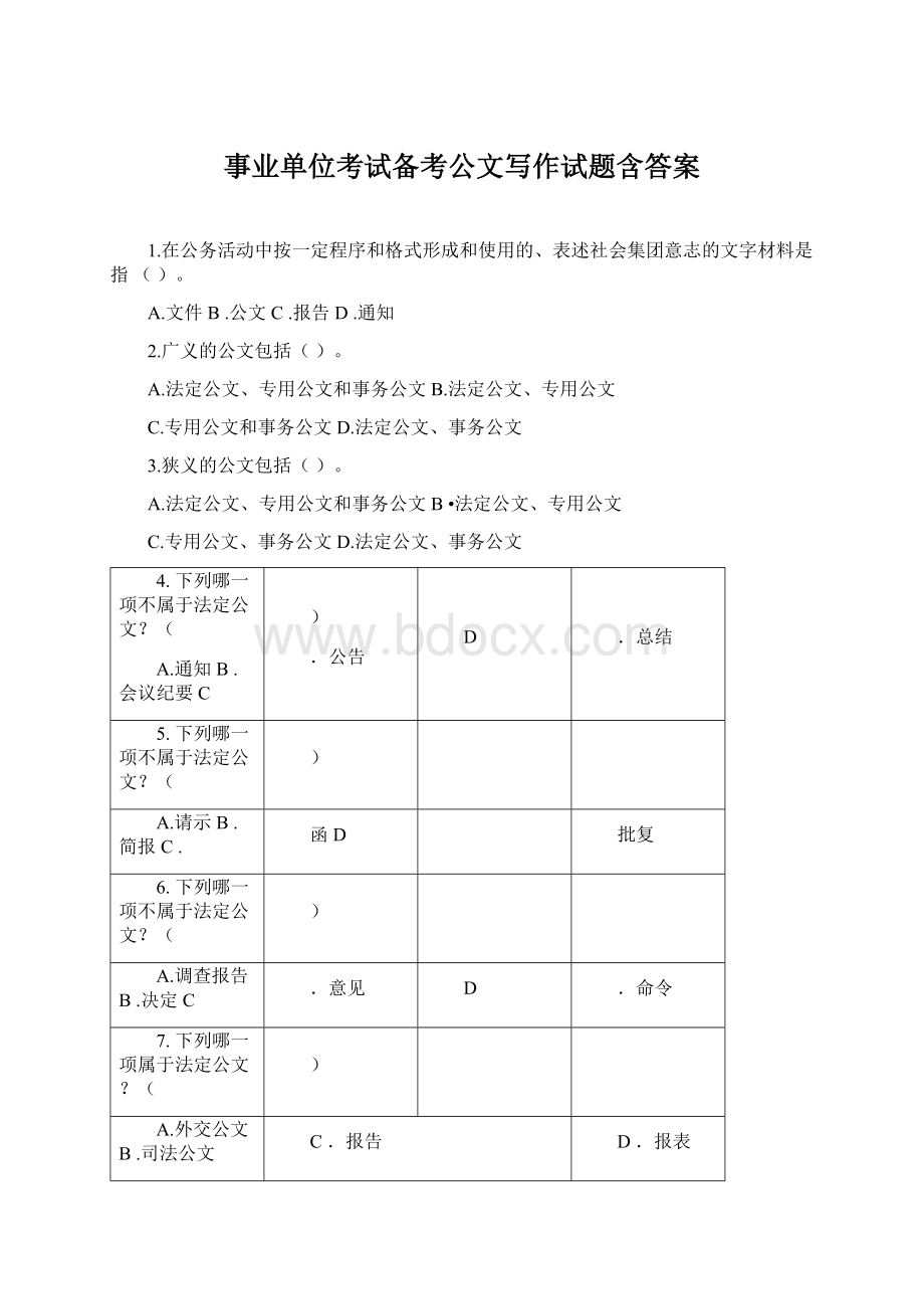 事业单位考试备考公文写作试题含答案Word格式.docx_第1页