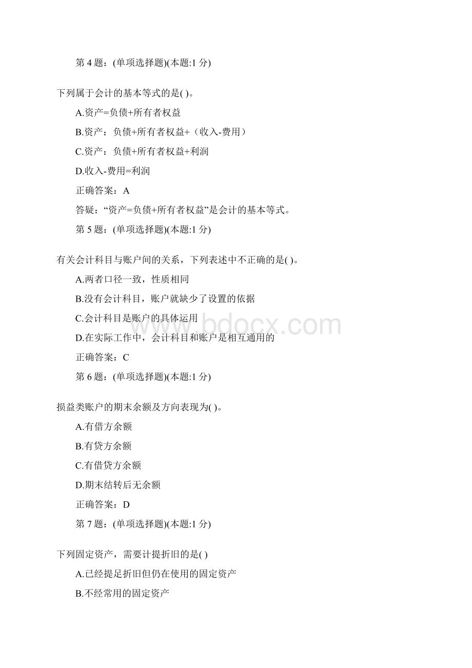 会计基础14Word文档下载推荐.docx_第2页