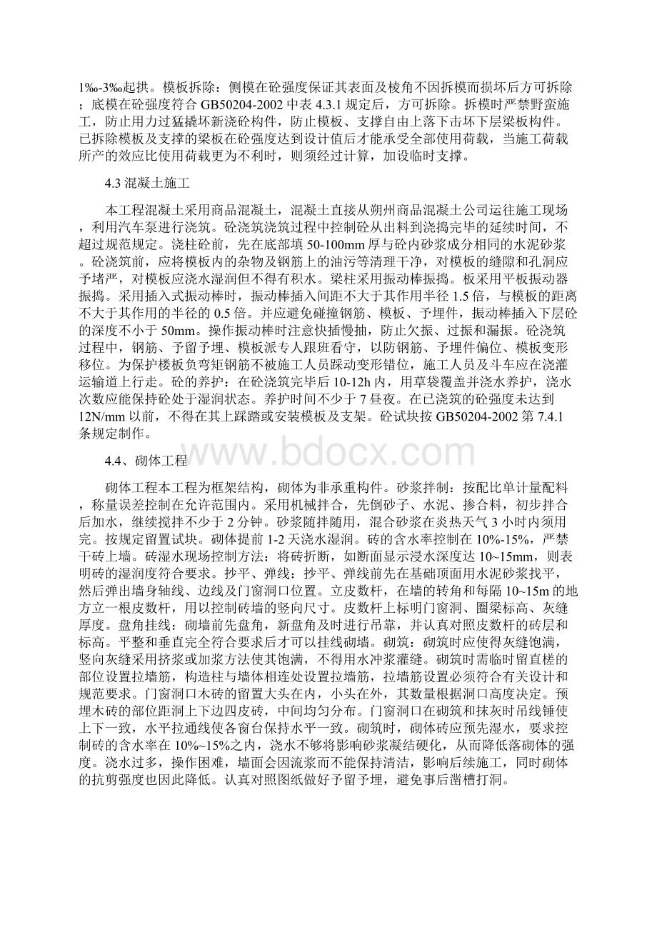 管理用房施工方案1Word格式文档下载.docx_第3页