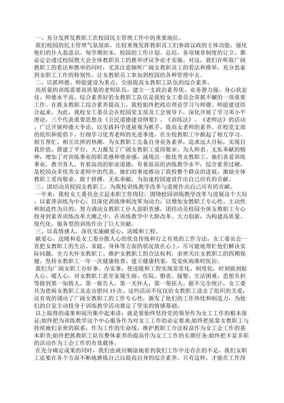 女工委度工作总结.docx_第2页