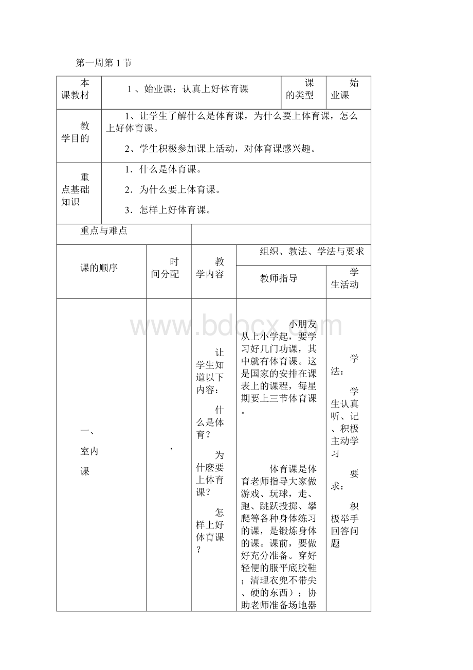 小学一年级下学期体育教案集64课时.docx_第3页