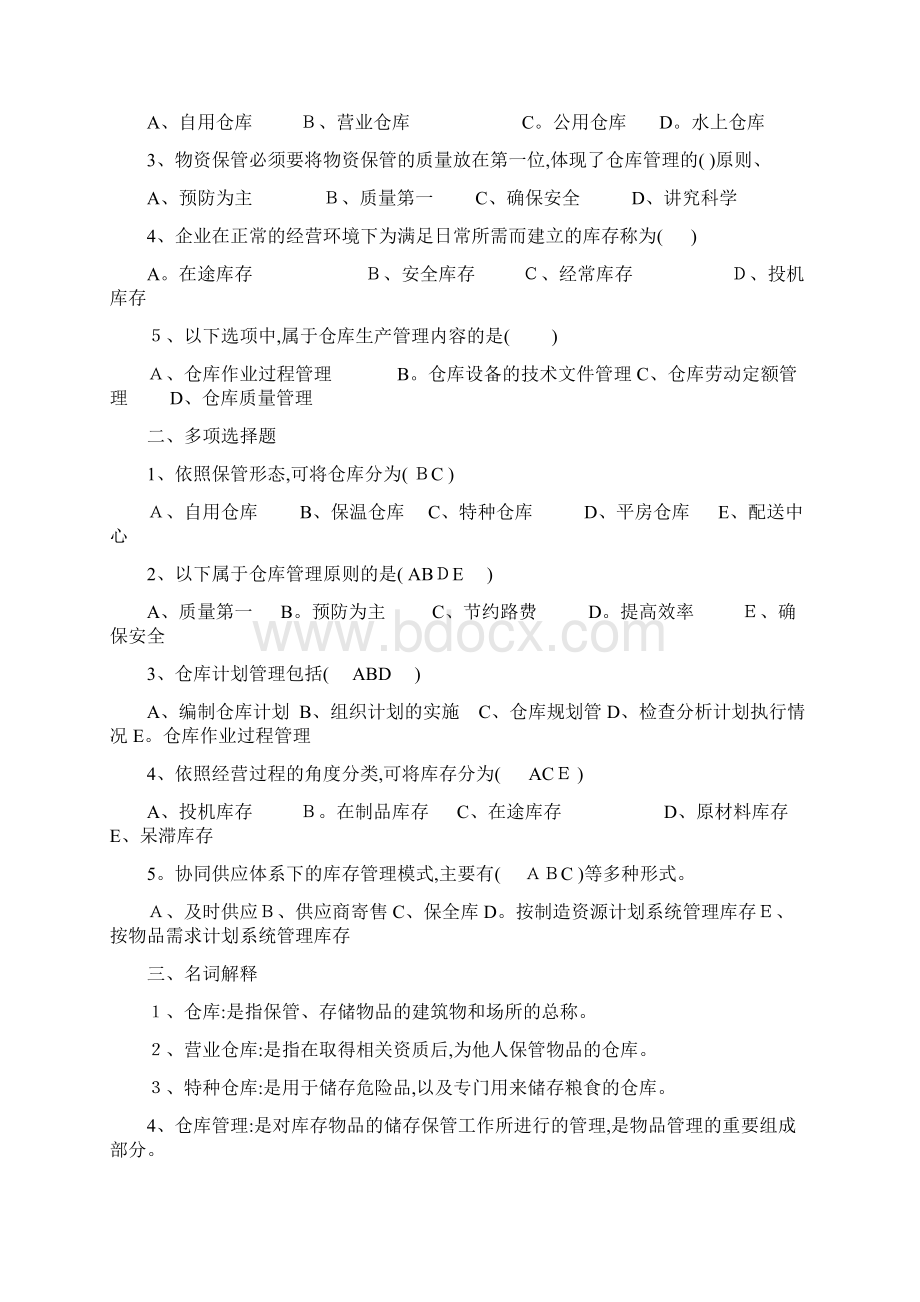 《现代物流学》习题.docx_第3页