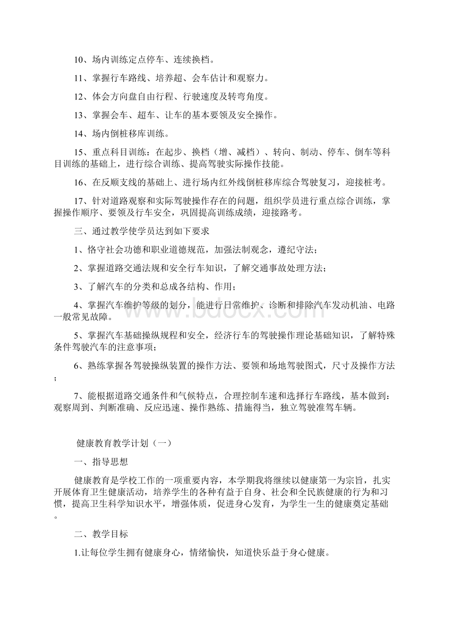 剑桥少儿英语教学计划.docx_第3页