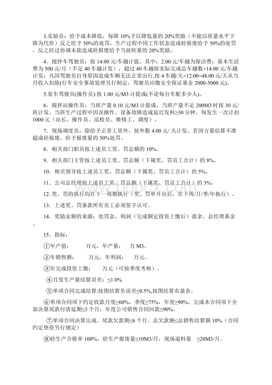 搅拌站各部门考核项目和指标1Word格式文档下载.docx_第2页