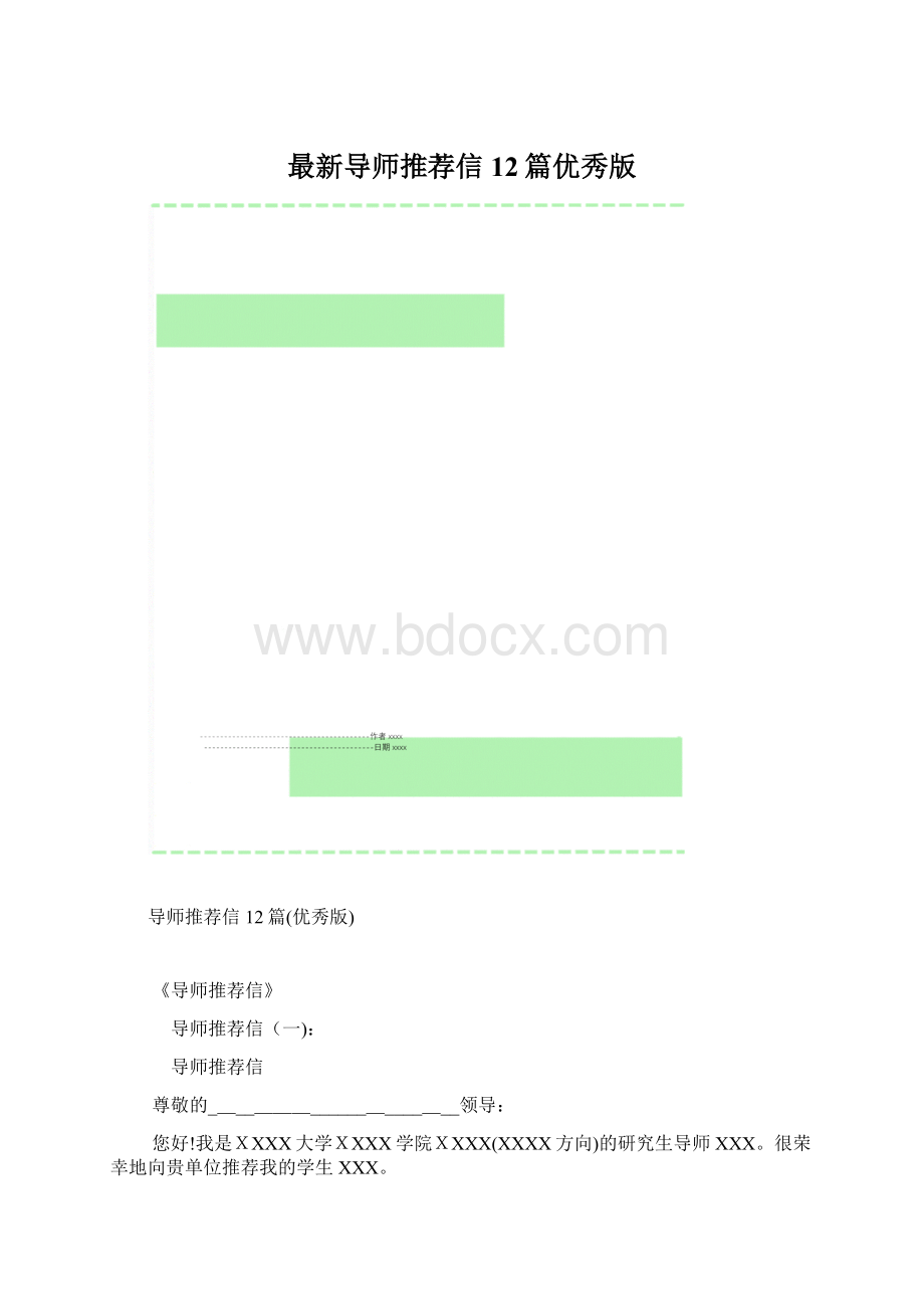 最新导师推荐信12篇优秀版.docx_第1页