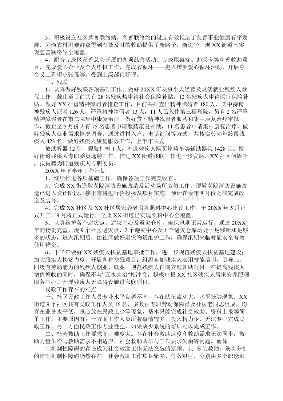 街道民政工作总结Word格式文档下载.docx_第2页