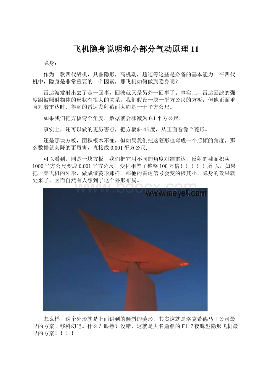 飞机隐身说明和小部分气动原理11文档格式.docx