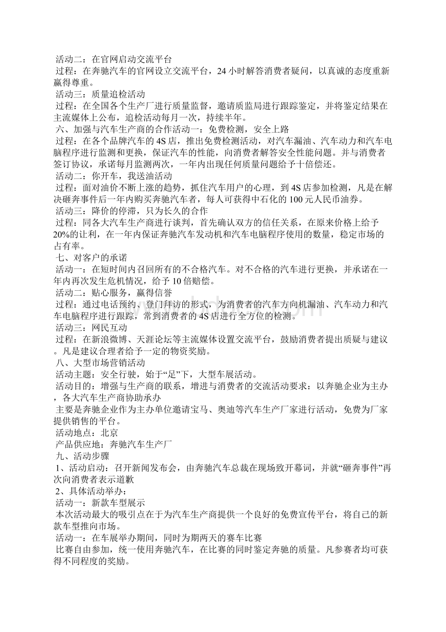 汽车公关活动方案.docx_第2页