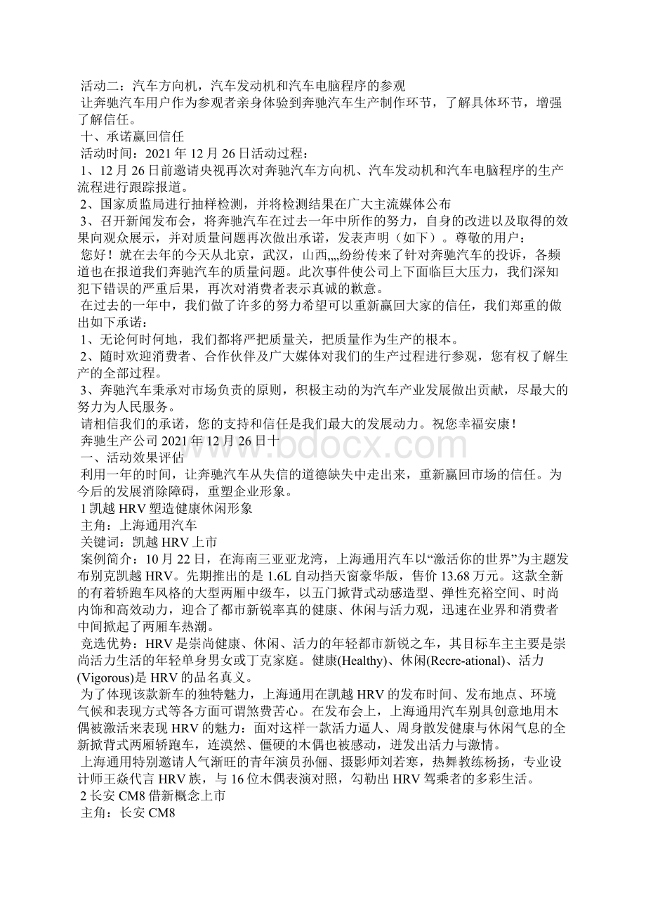 汽车公关活动方案.docx_第3页