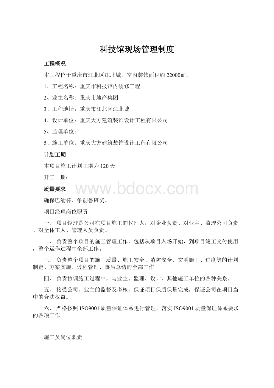 科技馆现场管理制度.docx_第1页