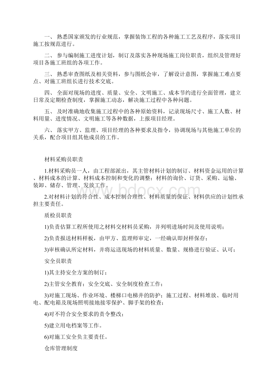 科技馆现场管理制度Word格式文档下载.docx_第2页