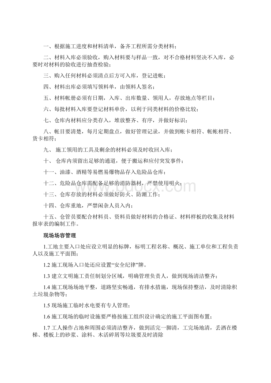 科技馆现场管理制度.docx_第3页