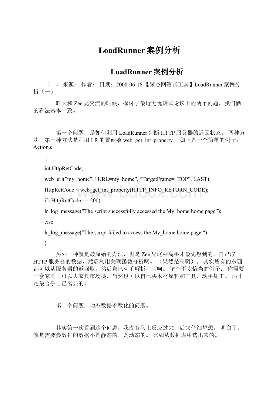 LoadRunner案例分析Word下载.docx_第1页