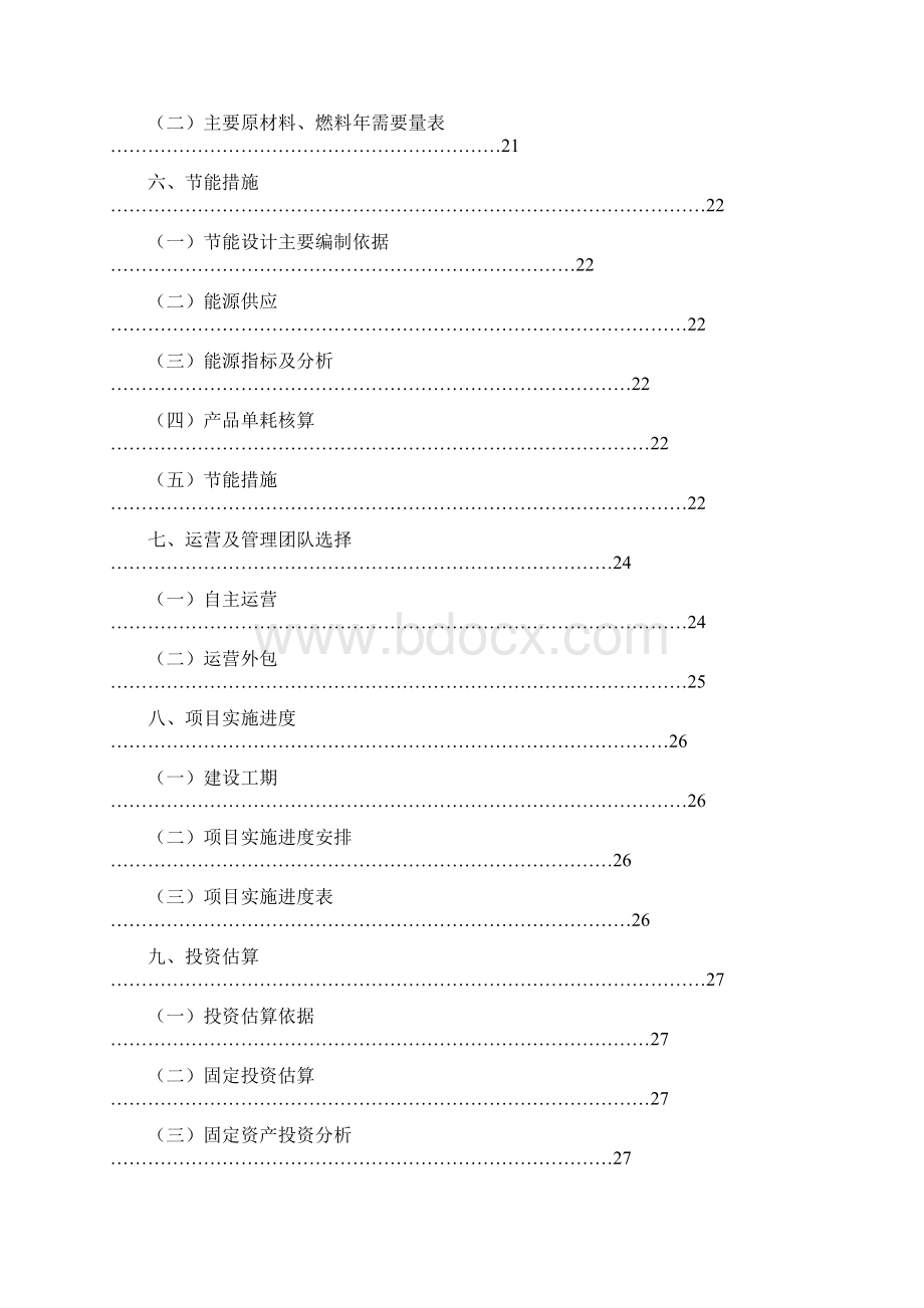 冷库建设项目可行性分析报告.docx_第2页