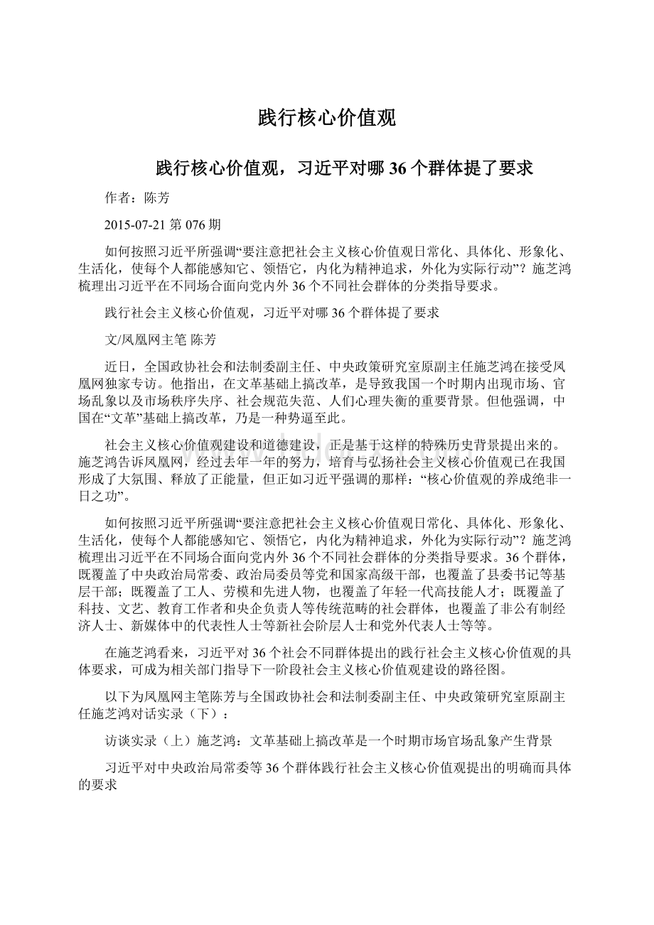 践行核心价值观Word文档格式.docx_第1页