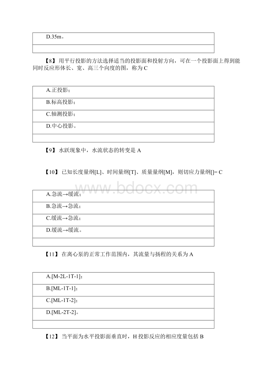 最新湖南中级职称考试模拟题给水排水专业基础知识.docx_第3页