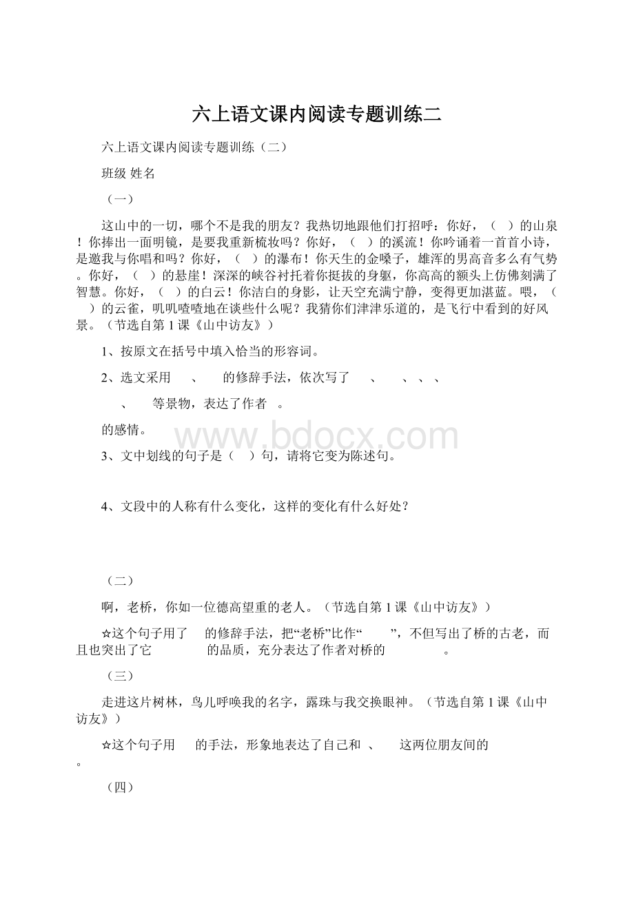 六上语文课内阅读专题训练二Word格式文档下载.docx