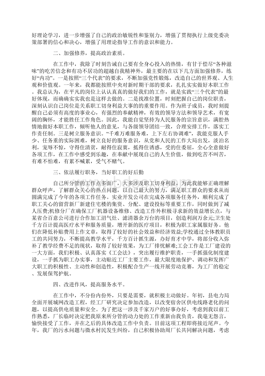 副厂长述职报告Word格式文档下载.docx_第3页